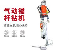 點(diǎn)擊查看詳細(xì)信息<br>標(biāo)題：大功率氣動(dòng)錨桿鉆機(jī)，130-3.2，130-3.6，130-3.8，130-4.0 閱讀次數(shù)：204