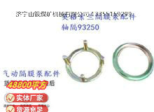 點擊查看詳細信息<br>標題：英格索蘭隔膜泵配件軸隔93250 閱讀次數(shù)：161