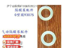 點擊查看詳細信息<br>標題：英格索蘭隔膜泵配件換向桿0型圈93075 閱讀次數(shù)：202