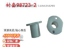 點(diǎn)擊查看詳細(xì)信息<br>標(biāo)題：英格索蘭隔膜泵配件襯套98723-2 閱讀次數(shù)：152