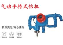 點擊查看詳細信息<br>標題：氣動手持式鉆機 ZQS-30-2.5型ZQS20-1.9型 風煤鉆 閱讀次數(shù)：322