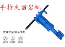 點(diǎn)擊查看詳細(xì)信息<br>標(biāo)題：手持式鑿巖機(jī) YO15 YO18 YO20型 閱讀次數(shù)：284